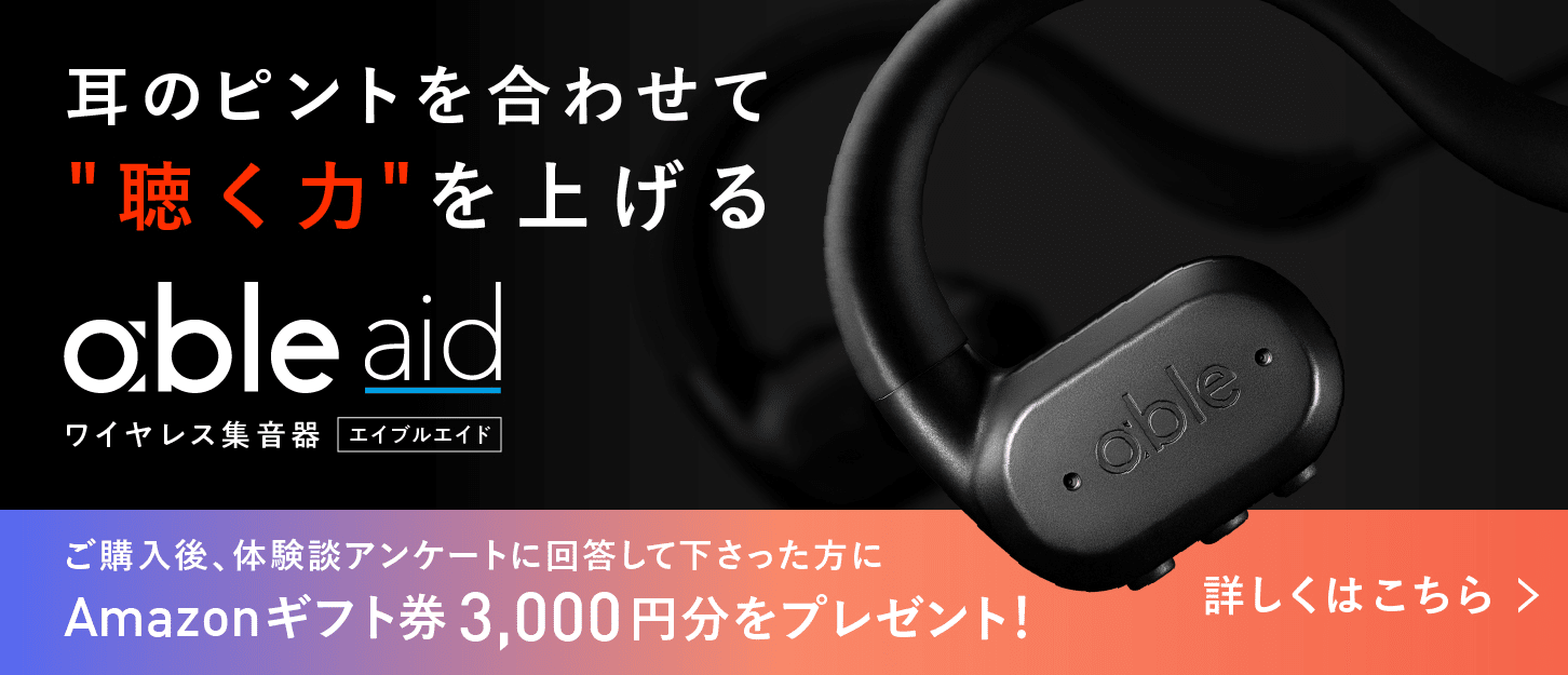 able EQ アプリ