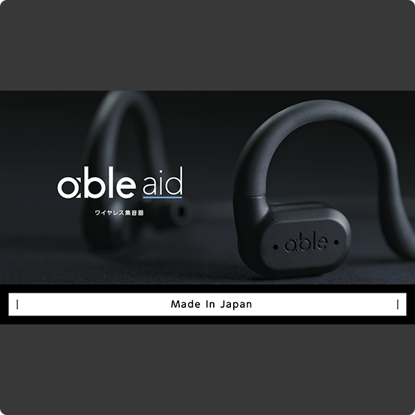 able aid | ワイヤレス集音器 – able official site